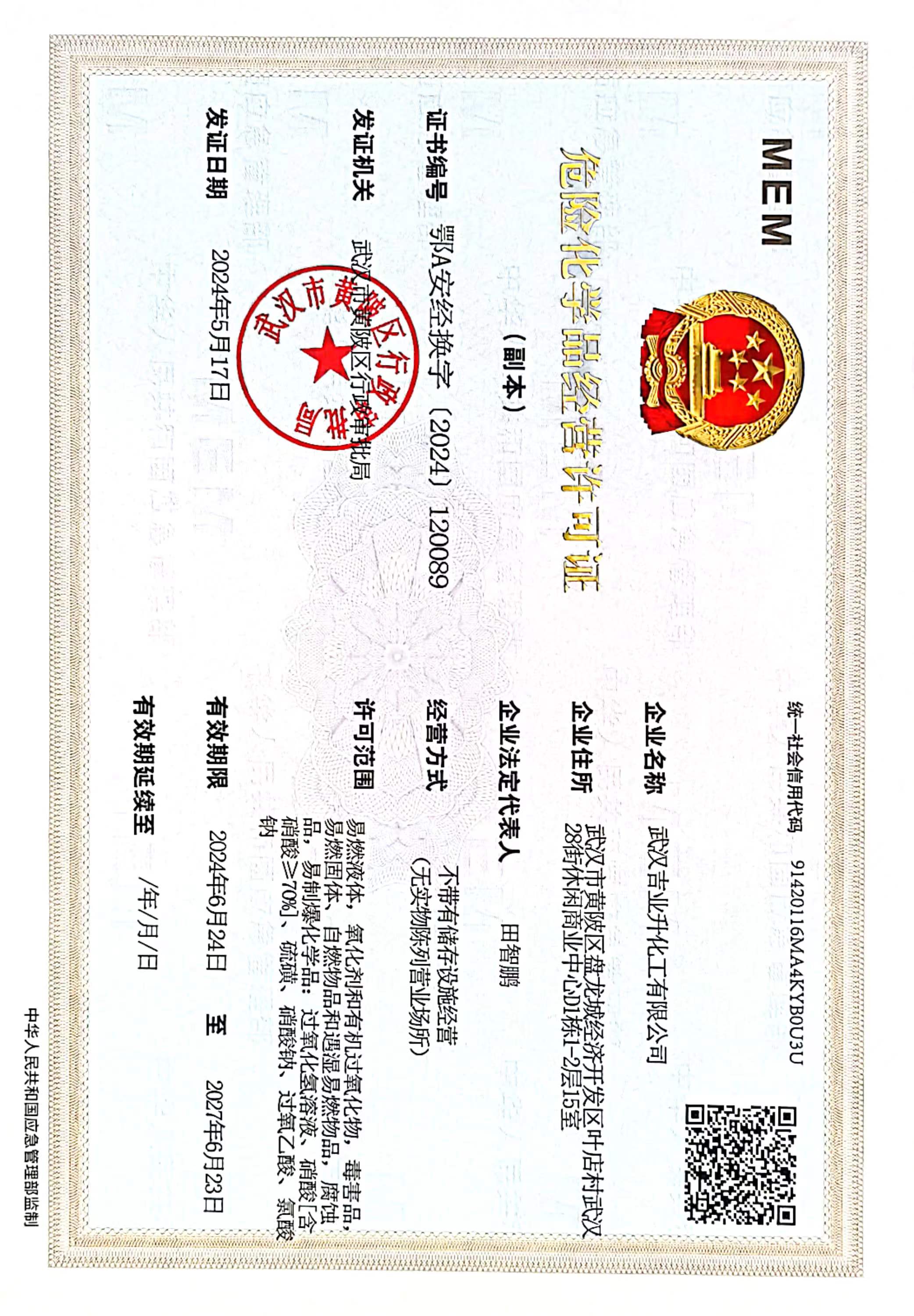 ?；C有效期2027.6.23.jpg