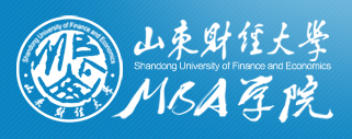 山東財(cái)經(jīng)大學(xué)MBA學(xué)院